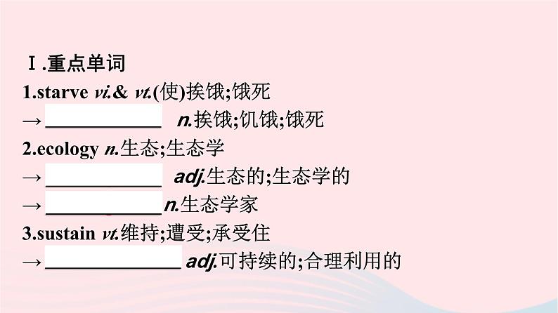 新教材2023年高中英语Unit3EnvironmentalProtection单元核心素养整合课件新人教版选择性必修第三册02