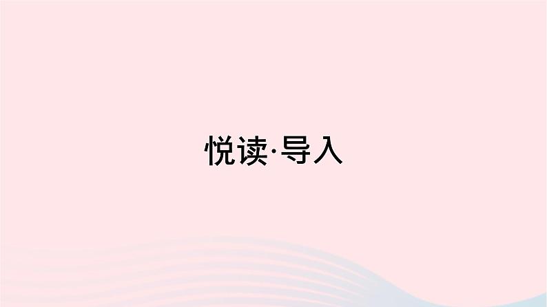 新教材2023年高中英语Unit3EnvironmentalProtection悦读导入课件新人教版选择性必修第三册01