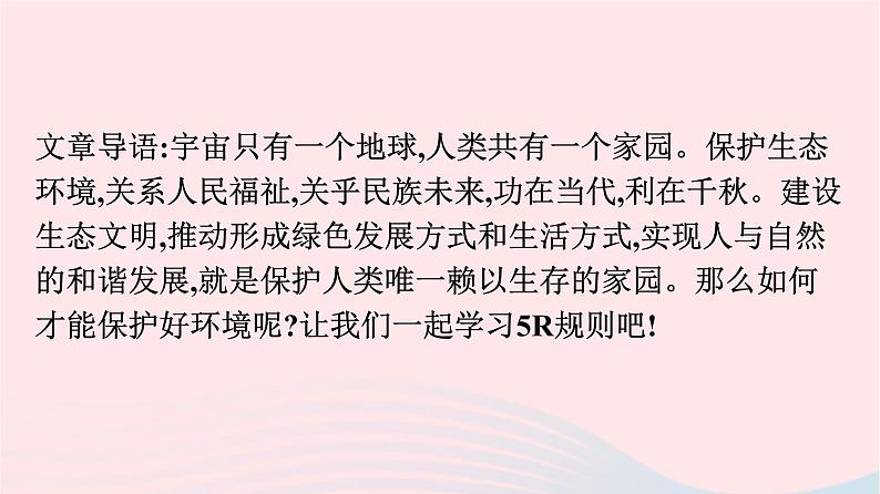 新教材2023年高中英语Unit3EnvironmentalProtection悦读导入课件新人教版选择性必修第三册02