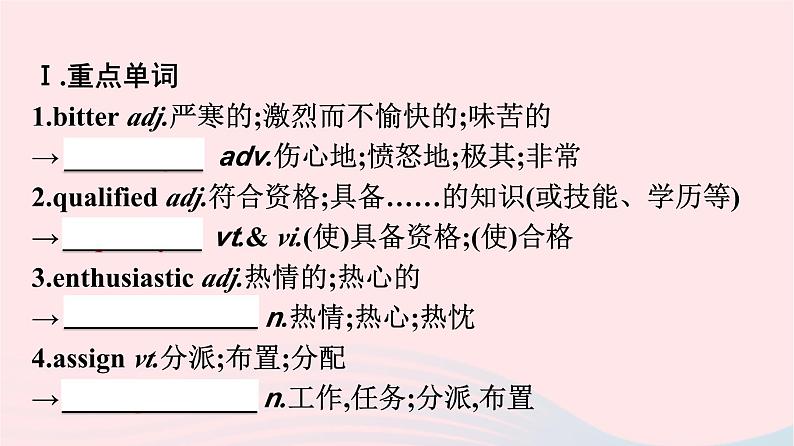 新教材2023年高中英语Unit4AdversityandCourage单元核心素养整合课件新人教版选择性必修第三册02