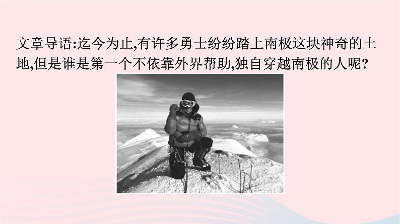 新教材2023年高中英语Unit4AdversityandCourage悦读导入课件新人教版选择性必修第三册第2页