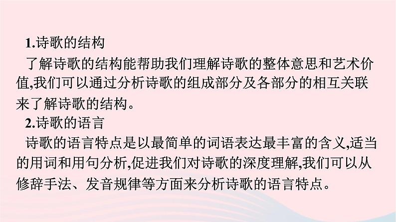 新教材2023年高中英语Unit5PoemsSectionⅣWriting课件新人教版选择性必修第三册第3页