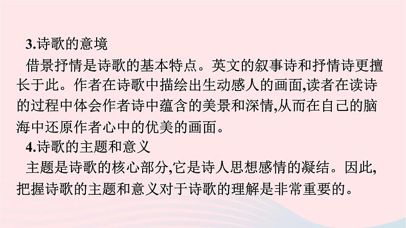 新教材2023年高中英语Unit5PoemsSectionⅣWriting课件新人教版选择性必修第三册第4页