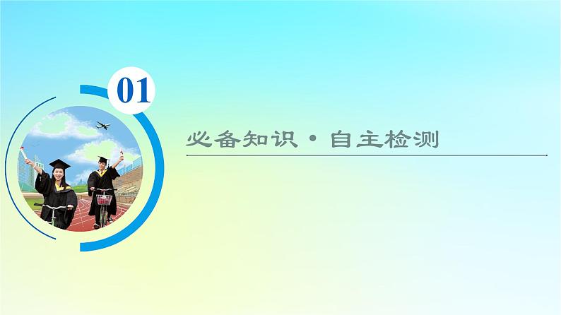 2024版高考英语一轮总复习教材复习Unit1ScienceFiction课件新人教版选择性必修第四册第2页