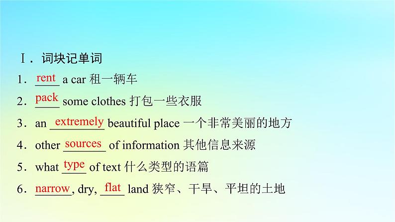 2024版高考英语一轮总复习教材复习Unit2TravellingAround课件新人教版必修第一册03