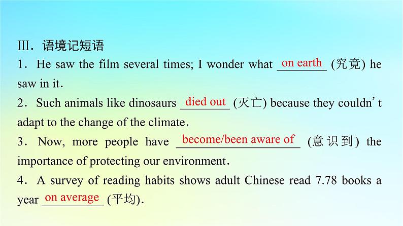 2024版高考英语一轮总复习教材复习Unit2WildlifeProtection课件新人教版必修第二册08