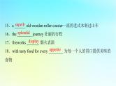2024版高考英语一轮总复习教材复习Unit3FascinatingParks课件新人教版选择性必修第一册
