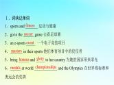2024版高考英语一轮总复习教材复习Unit3SportsandFitness课件新人教版必修第一册