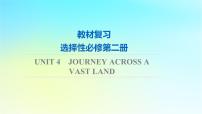 2024版高考英语一轮总复习教材复习Unit4JourneyAcrossaVastLand课件新人教版选择性必修第二册