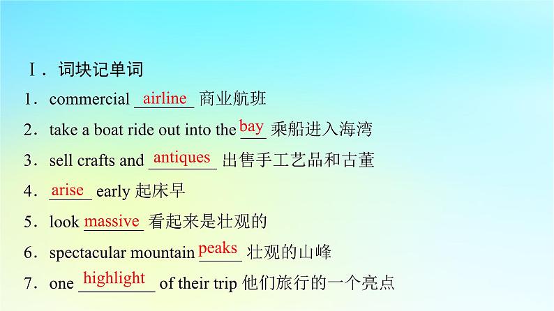 2024版高考英语一轮总复习教材复习Unit4JourneyAcrossaVastLand课件新人教版选择性必修第二册03