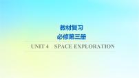 2024版高考英语一轮总复习教材复习Unit4SpaceExploration课件新人教版必修第三册