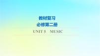 2024版高考英语一轮总复习教材复习Unit5Music课件新人教版必修第二册