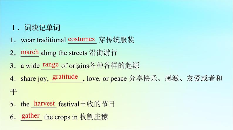 2024版高考英语一轮总复习教材复习UUnit1FestivalsandCelebrations课件新人教版必修第三册第3页