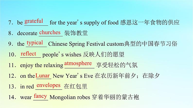 2024版高考英语一轮总复习教材复习UUnit1FestivalsandCelebrations课件新人教版必修第三册第4页