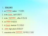 2024版高考英语一轮总复习教材复习Welcomeunit课件新人教版必修第一册