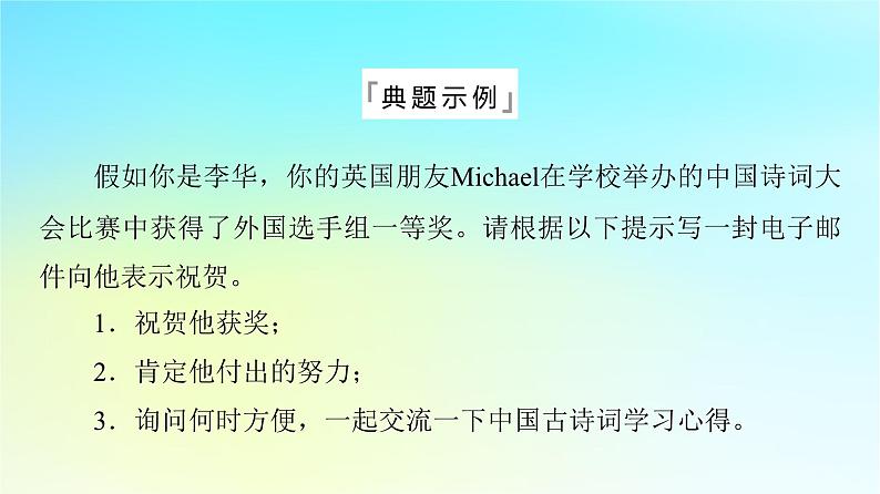 2024版高考英语一轮总复习写作专题专题3个人生活课件新人教版第3页