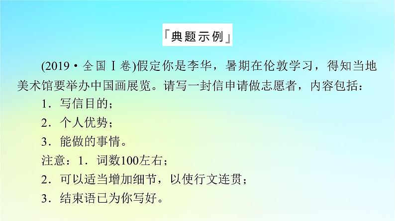 2024版高考英语一轮总复习写作专题专题6社会与文化课件新人教版第3页