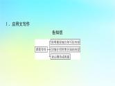 2024版高考英语一轮总复习写作专题专题1学校生活课件新人教版