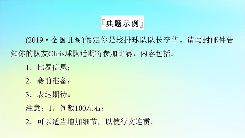 2024版高考英语一轮总复习写作专题专题1学校生活课件新人教版第3页