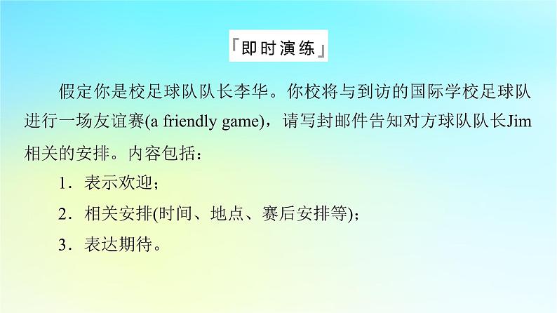 2024版高考英语一轮总复习写作专题专题1学校生活课件新人教版第8页