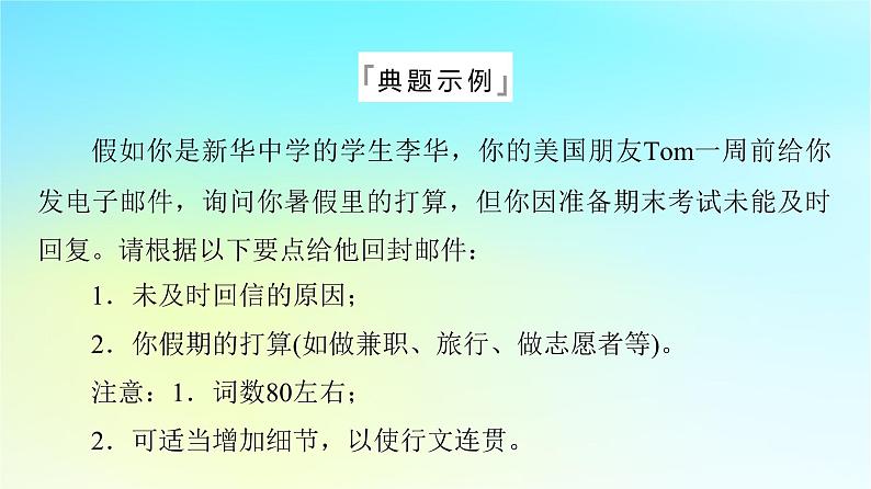 2024版高考英语一轮总复习写作专题专题4个人生活方式课件新人教版第3页