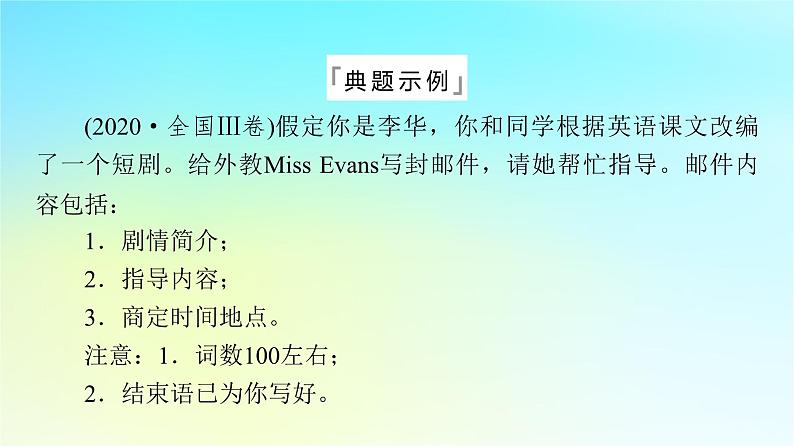 2024版高考英语一轮总复习写作专题专题2语言学习课件新人教版第3页