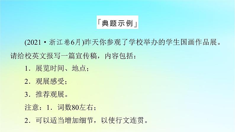 2024版高考英语一轮总复习写作专题专题7文学艺术与体育课件新人教版第3页