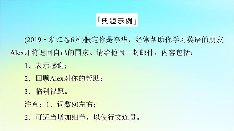 2024版高考英语一轮总复习写作专题专题8社会服务课件新人教版第3页