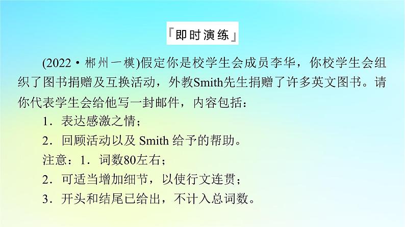 2024版高考英语一轮总复习写作专题专题8社会服务课件新人教版第8页