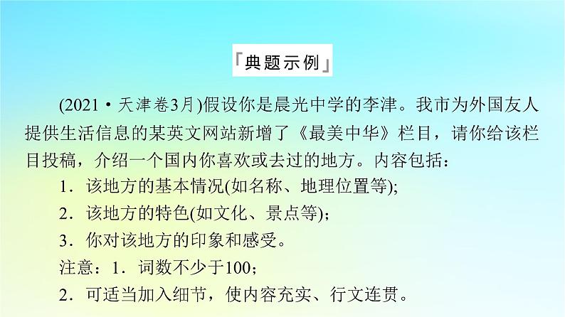 2024版高考英语一轮总复习写作专题专题10旅游观光课件新人教版第3页