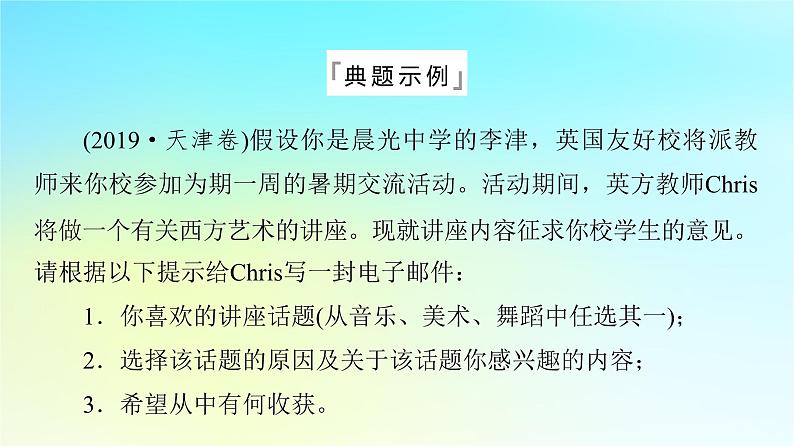 2024版高考英语一轮总复习写作专题专题11人文历史课件新人教版第3页