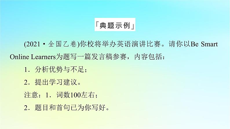 2024版高考英语一轮总复习写作专题专题12科学与技术课件新人教版第3页