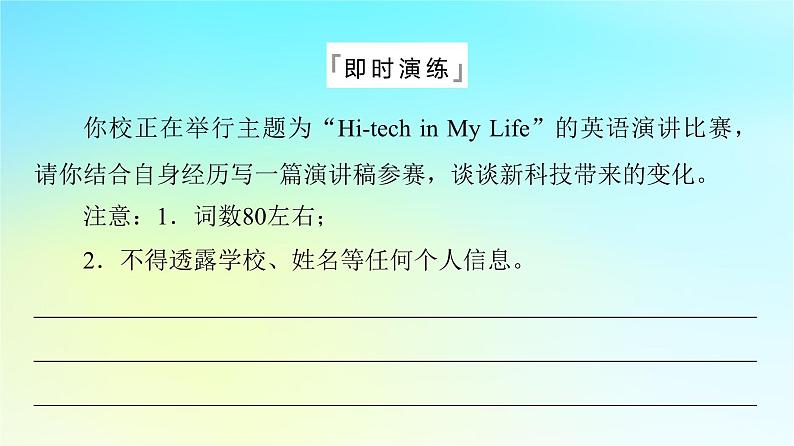 2024版高考英语一轮总复习写作专题专题12科学与技术课件新人教版第8页