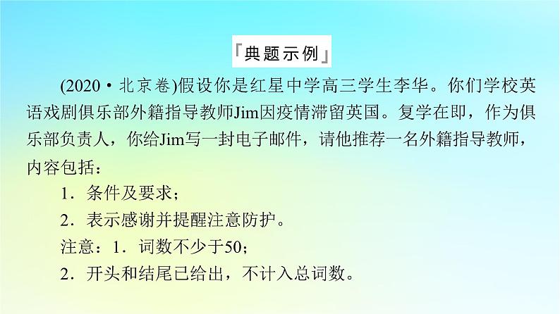 2024版高考英语一轮总复习写作专题专题13热点话题课件新人教版第3页