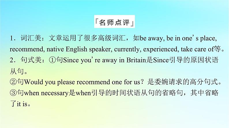 2024版高考英语一轮总复习写作专题专题13热点话题课件新人教版第7页