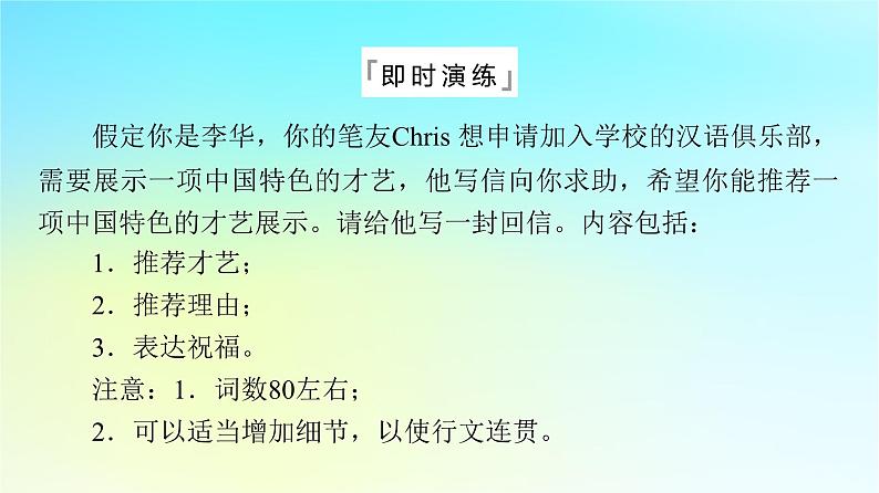 2024版高考英语一轮总复习写作专题专题13热点话题课件新人教版第8页