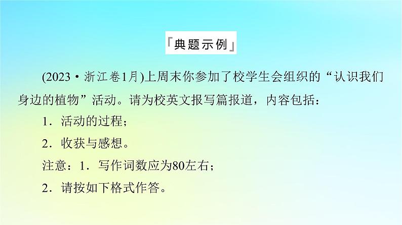 2024版高考英语一轮总复习写作专题专题14自然生态课件新人教版第3页