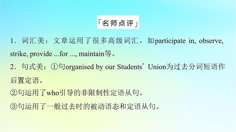 2024版高考英语一轮总复习写作专题专题14自然生态课件新人教版第7页