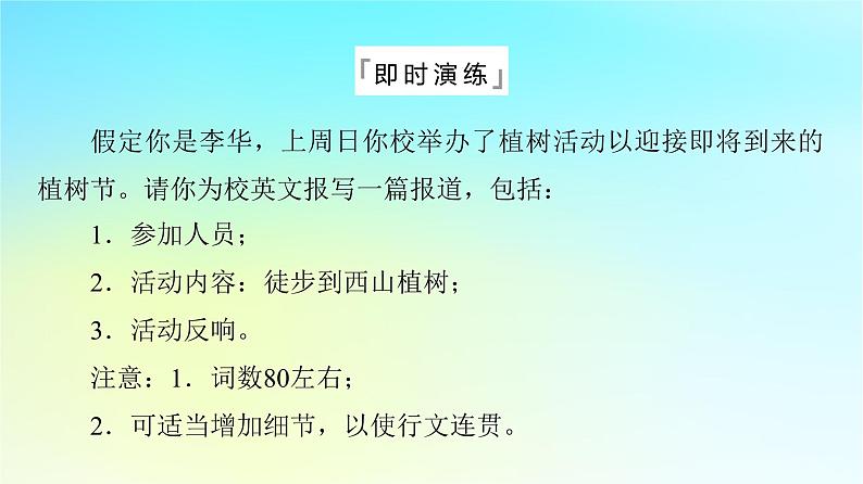 2024版高考英语一轮总复习写作专题专题14自然生态课件新人教版第8页