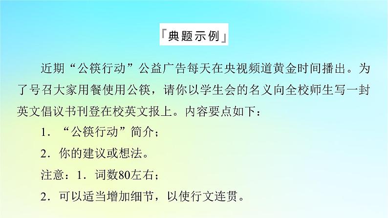 2024版高考英语一轮总复习写作专题专题15环境保护课件新人教版第3页