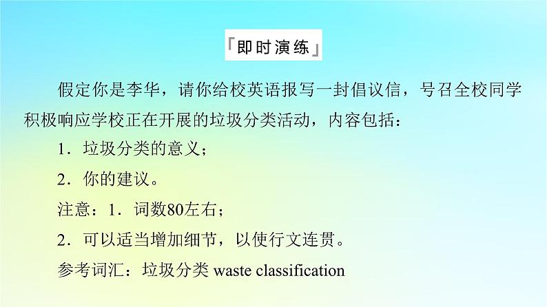 2024版高考英语一轮总复习写作专题专题15环境保护课件新人教版第7页