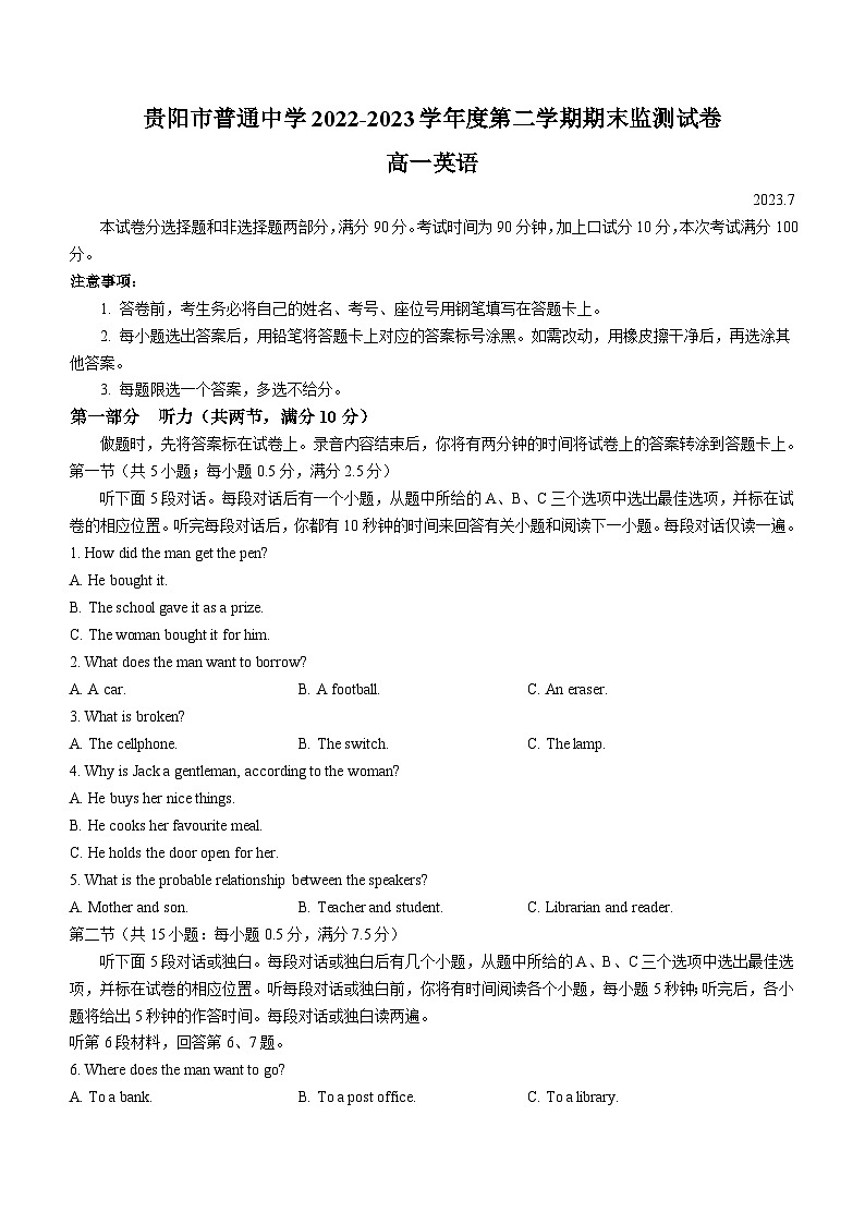 贵州省贵阳市普通中学2022-2023学年高一下学期期末监测英语试题第1页
