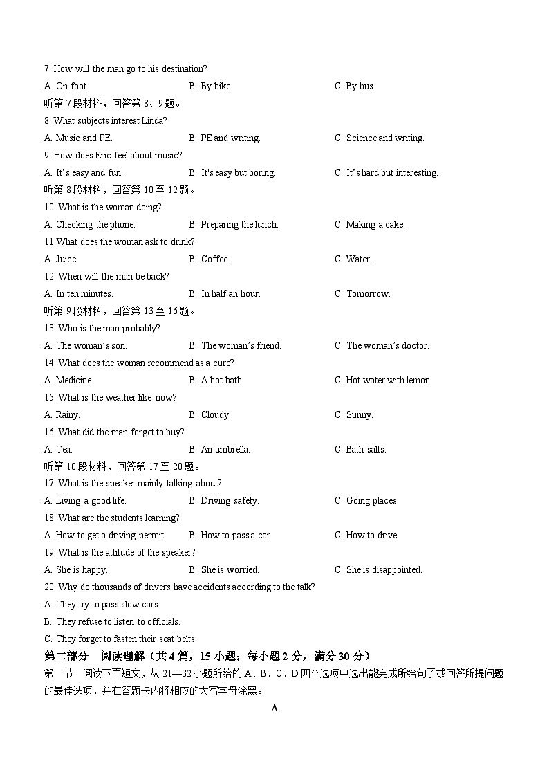 贵州省贵阳市普通中学2022-2023学年高一下学期期末监测英语试题第2页