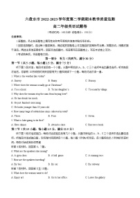 贵州省六盘水市2022-2023学年高二下学期期末教学质量监测英语试题（含答案）