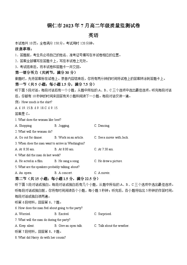 贵州省铜仁市2022-2023学年高二7月期末质量监测试卷英语试题（含答案）第1页