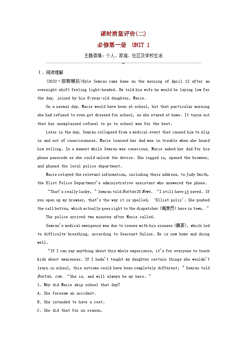 2024版高考英语一轮总复习课时质量评价2Unit1TeenageLife新人教版必修第一册 试卷01