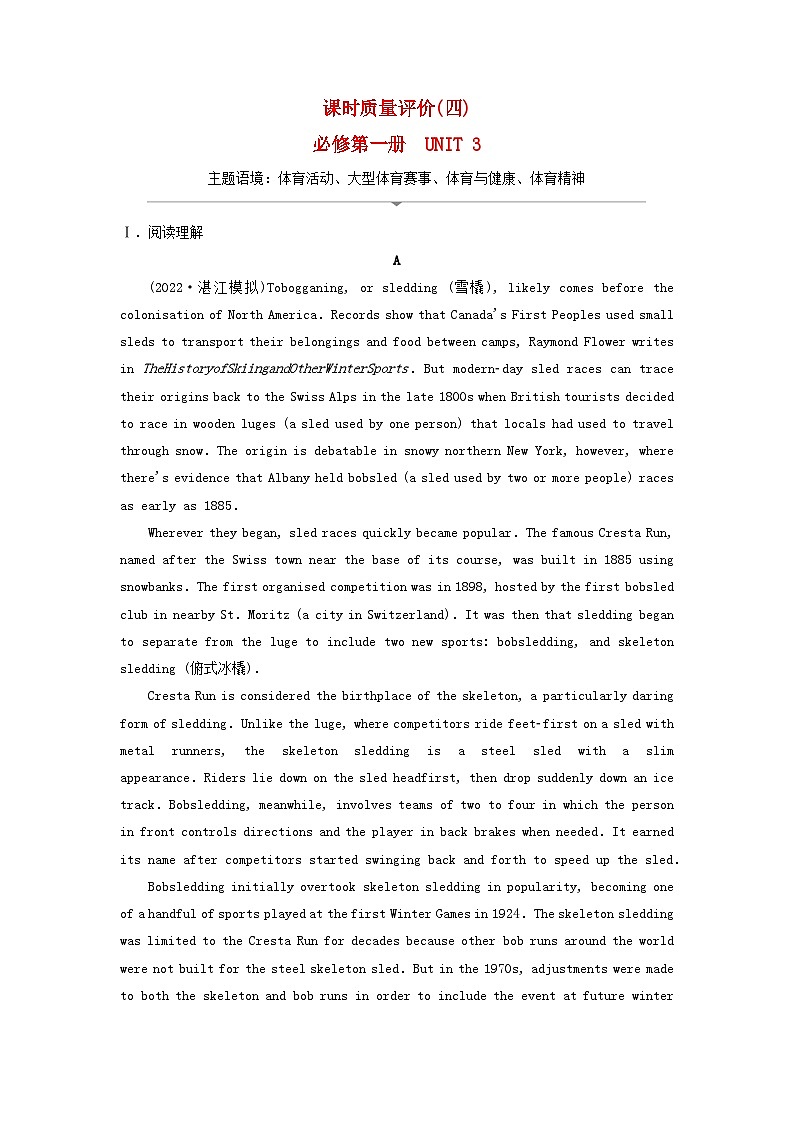 2024版高考英语一轮总复习课时质量评价4Unit3SportsandFitness新人教版必修第一册第1页