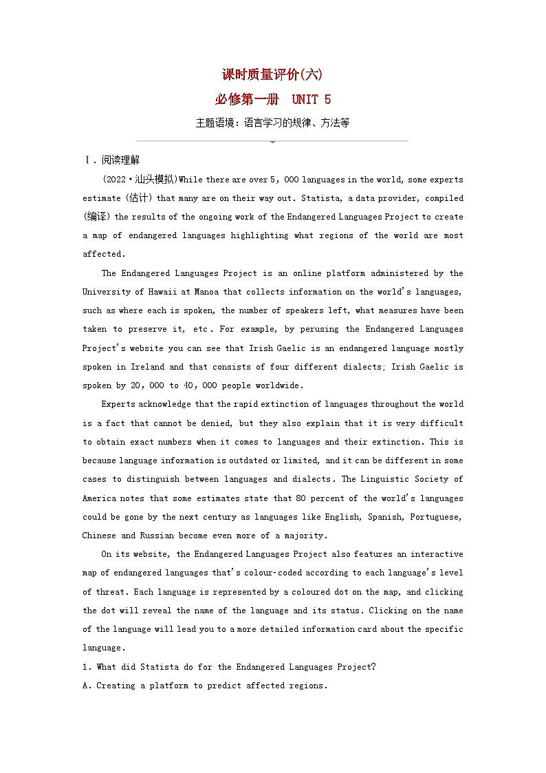 2024版高考英语一轮总复习课时质量评价6Unit5LanguagesAroundtheWorld新人教版必修第一册第1页