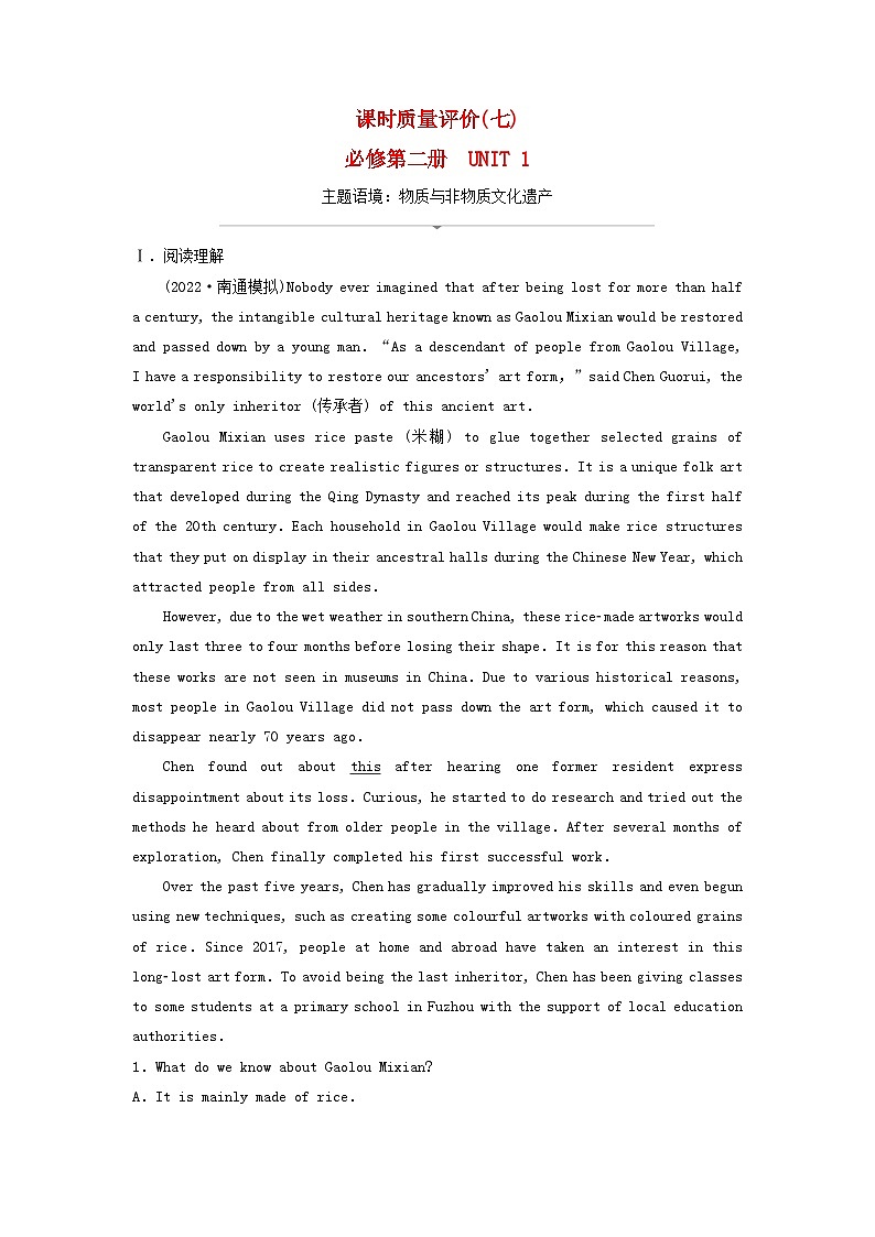 2024版高考英语一轮总复习课时质量评价7Unit1CulturalHeritage新人教版必修第二册第1页