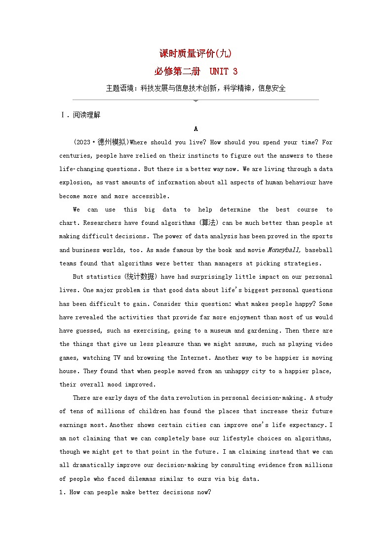 2024版高考英语一轮总复习课时质量评价9Unit3TheInternet新人教版必修第二册第1页